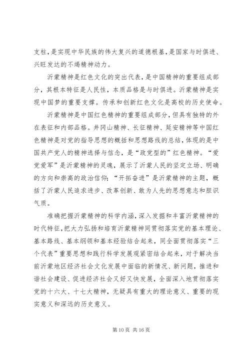 传承沂蒙精神,主动学习成才.docx