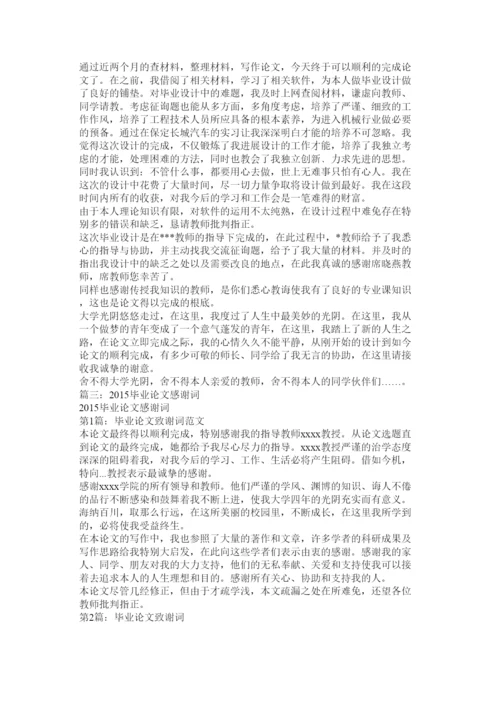 【精编】毕业论文谢辞精选.docx