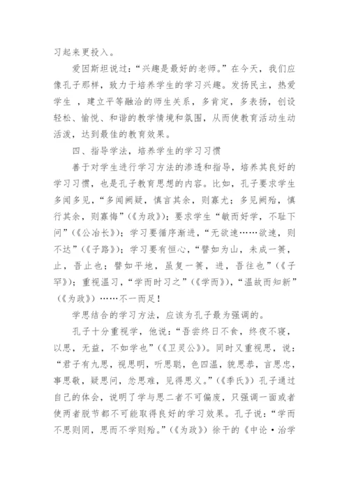 孔子素质教育思想的全面性刍议论文.docx