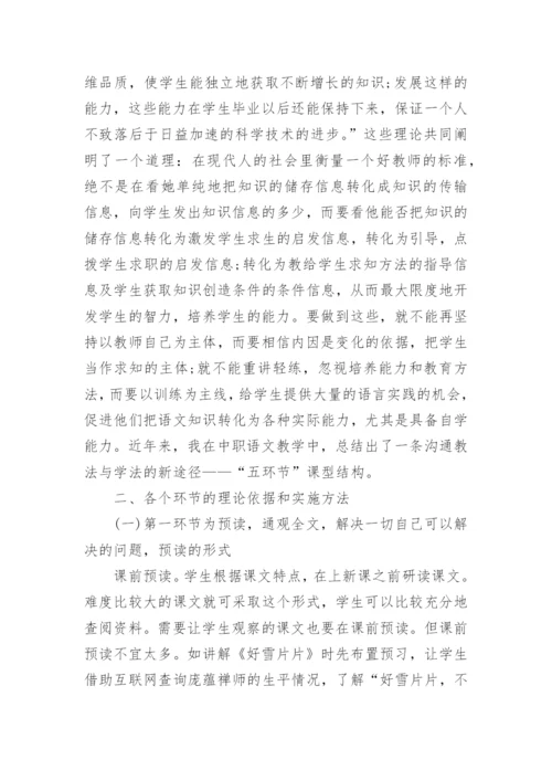 2023学年论文评语范文.docx