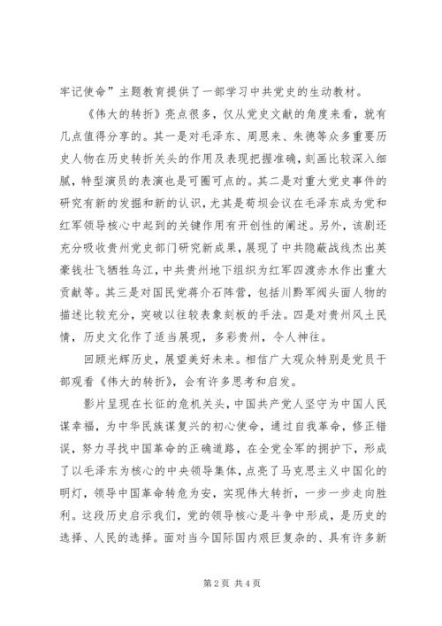 复兴之路——伟大的转折观后感 (3).docx