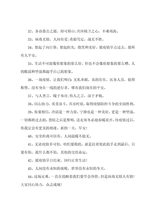 2022年致敬抗疫大白暖心文案精选101句