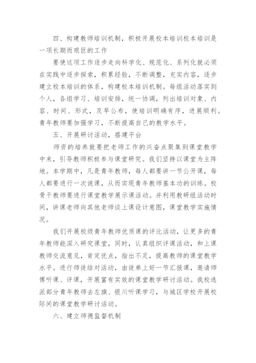 学校青年教师培养工作总结.docx