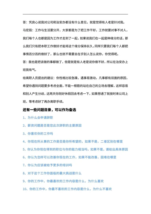离职员工面谈记录word模板