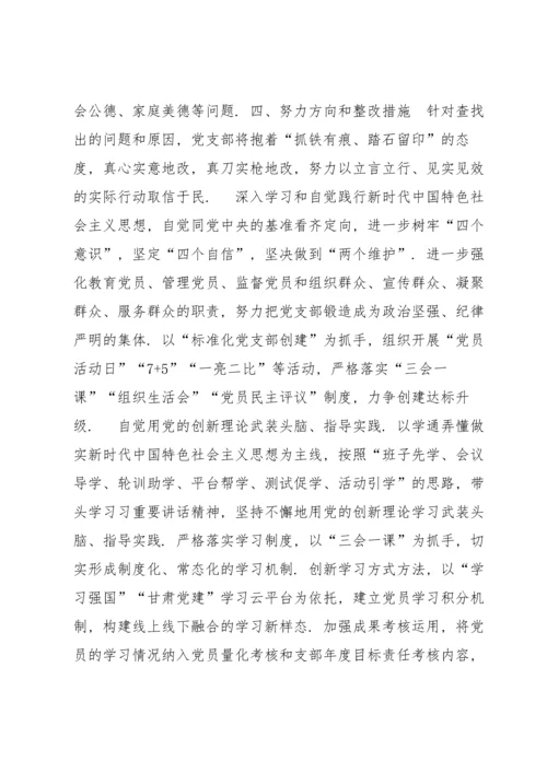 对照履行党章规定的职责任务查摆问题六篇.docx