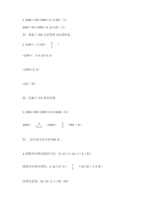 人教版六年级数学小升初试卷及答案（全优）.docx