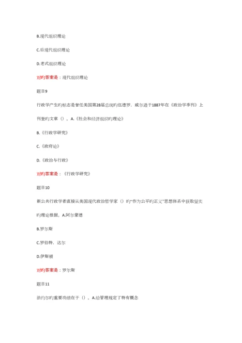 2023年西方行政学说形成任务库.docx