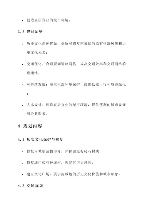 洛阳南城墙东延规划方案