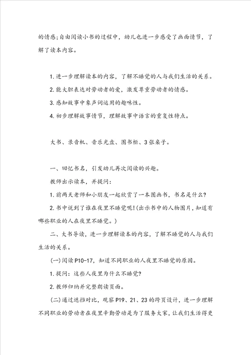 大班语言教案汇总八篇