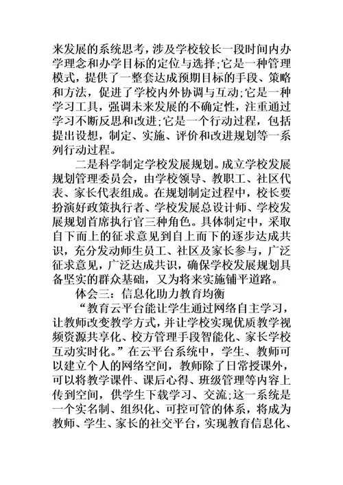 校长信息化领导力建设培训学习心得(同名44469)