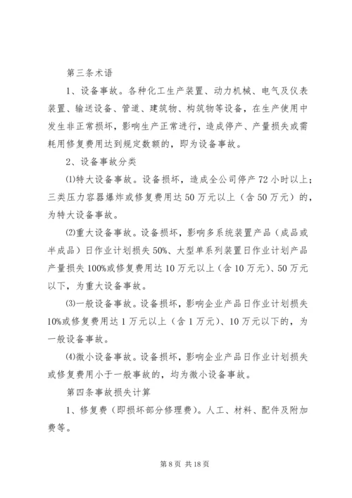 设备事故管理制度.docx