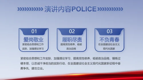 蓝色科技强警公安警察工作总结PPT