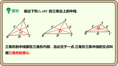 人教版数学八年级上册11.1.2  三角形的高、中线与角平分线课件（共25张PPT）