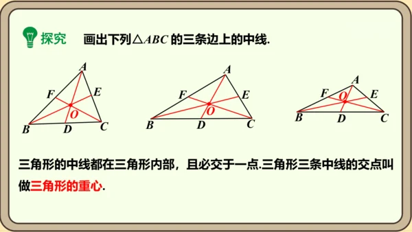 人教版数学八年级上册11.1.2  三角形的高、中线与角平分线课件（共25张PPT）