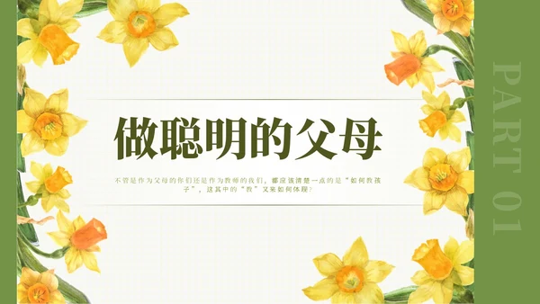 小清新绿色系简约向日葵花卉好妈妈胜过好老师读书分享ppt