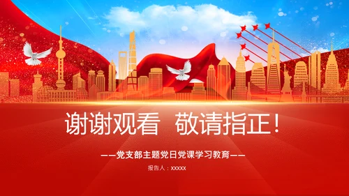 两个确立的决定意义党支部党课PPT课件
