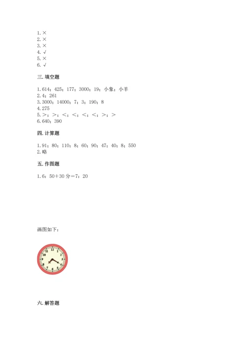 小学三年级上册数学期中测试卷及完整答案（全优）.docx