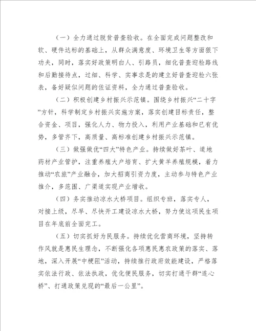 乡镇上半年产业发展工作总结暨下半年工作计划