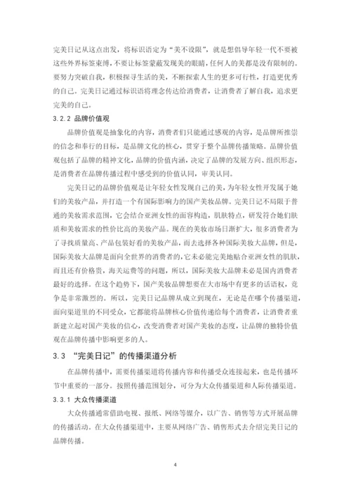 201651408091-黄苑玫-论文最终稿.docx