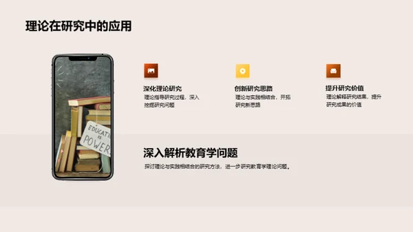 教育学研究解析