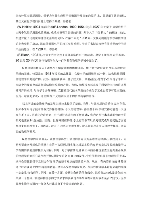 科学简史结课论文