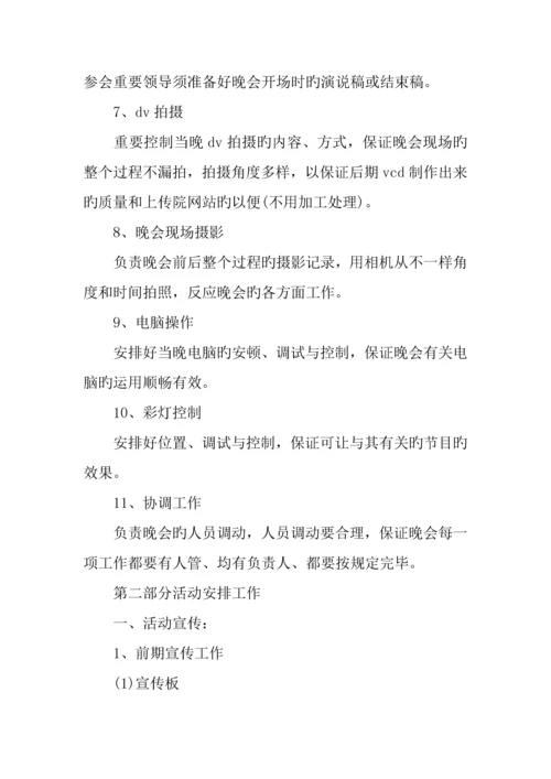 大学生元旦晚会策划书.docx