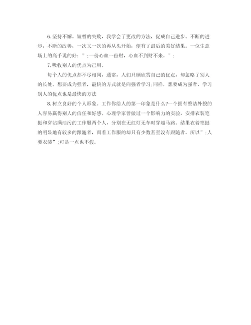 精编之物业员转正自我评价范文_试用期物业员转正申请书.docx