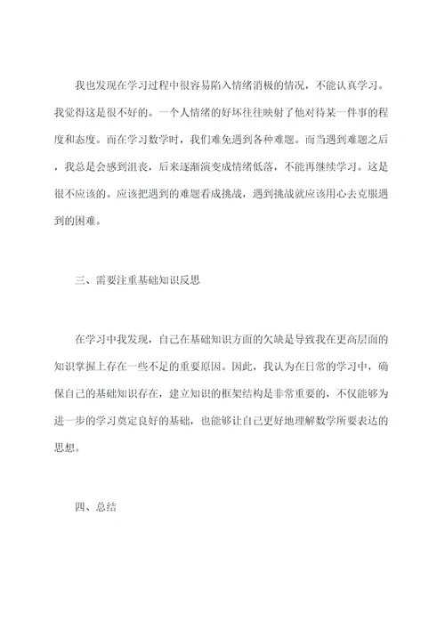 初中数学培训的反思和总结