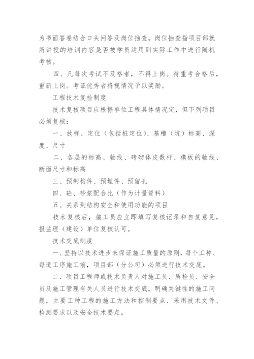 工程质量管理制度.docx