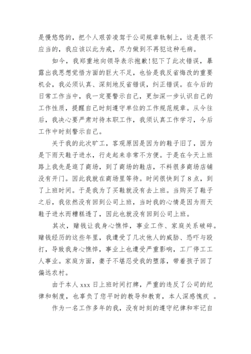 打牌检讨书800字 打牌检讨书500字反省自己(八篇).docx