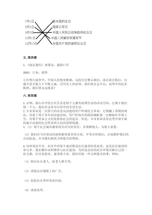 部编版五年级下册道德与法治 期末测试卷附参考答案【研优卷】.docx