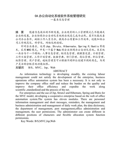 OA办公自动化软件系统管理研究