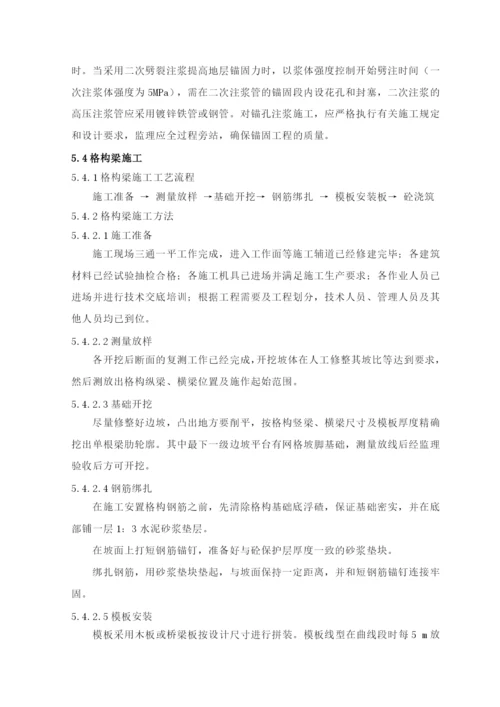 边坡防护施工方案.docx