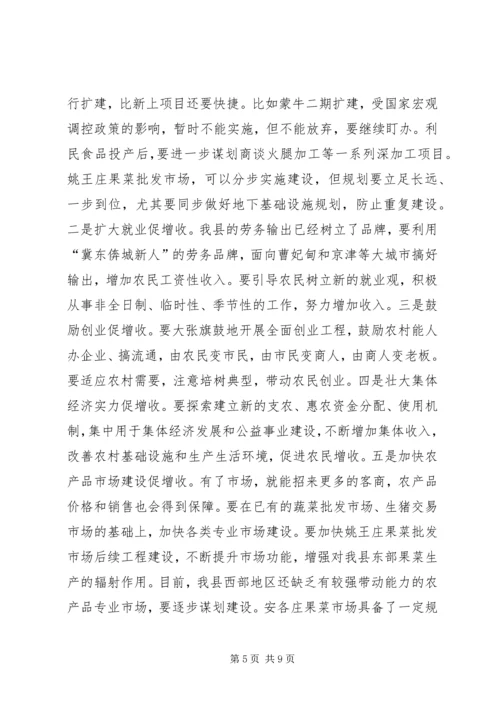 农口部门汇报会上的讲话.docx