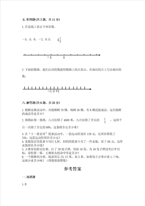 西师大版六年级数学下册期末模拟试卷能力提升