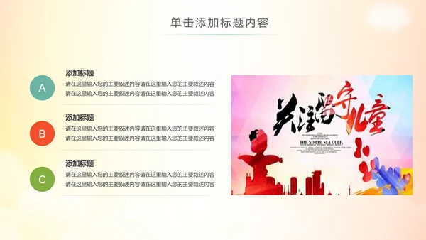关爱儿童留守儿童爱心公益慈善PPT模板