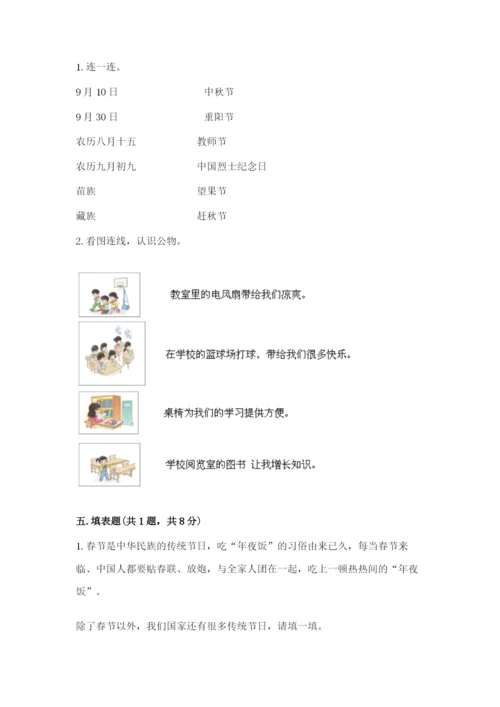最新部编版二年级上册道德与法治期中测试卷及答案【全优】.docx