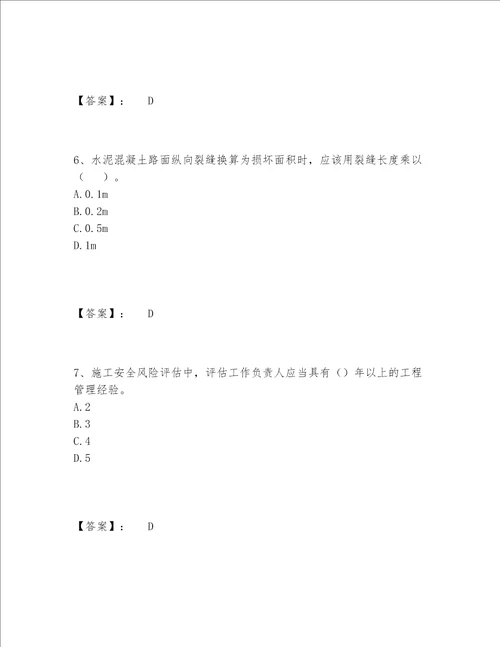 2022年最新监理工程师之交通工程目标控制题库精选题库含答案夺分金卷