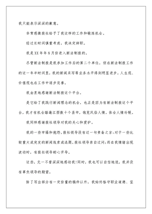 2022医药代表辞职申请书