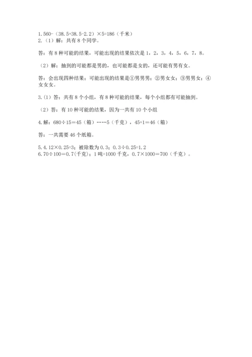 小学五年级上册数学期末考试试卷附参考答案（综合卷）.docx