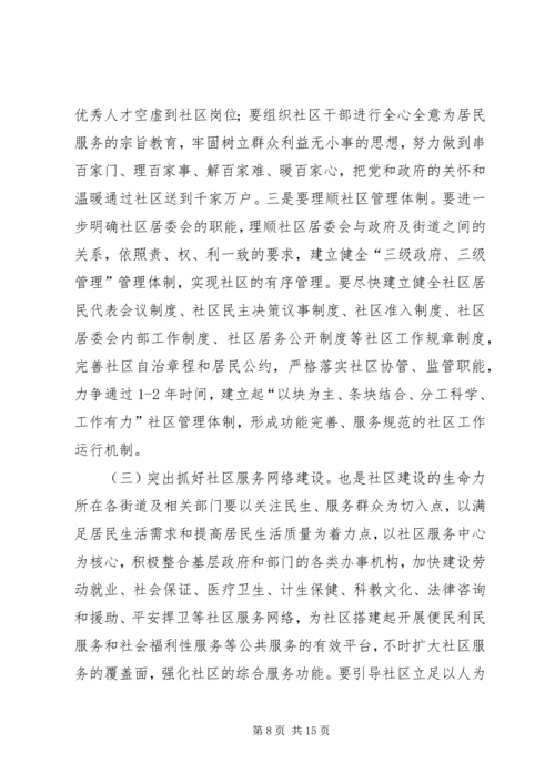 区长在社区建设工作会发言稿.docx