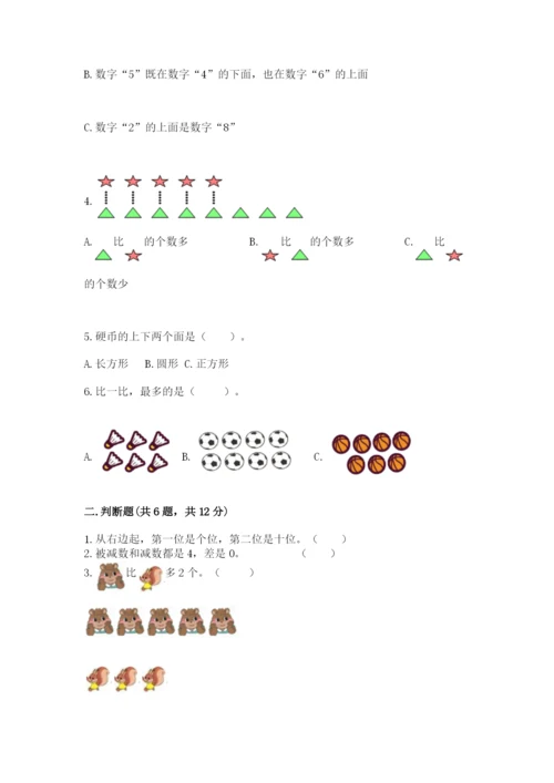 一年级上册数学期中测试卷附答案（突破训练）.docx