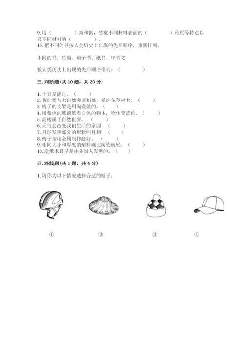 教科版科学二年级上册期末测试卷【研优卷】.docx