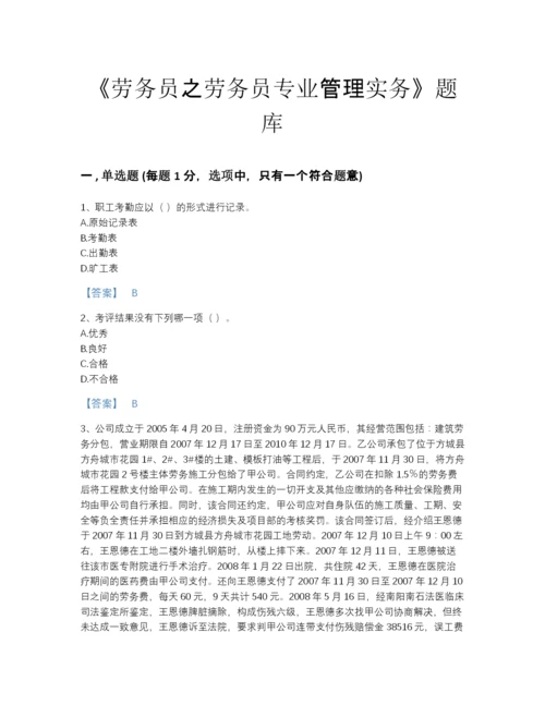 2022年广东省劳务员之劳务员专业管理实务自我评估题库及答案解析.docx