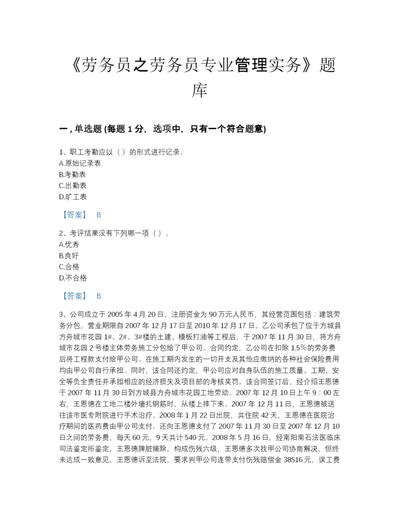 2022年广东省劳务员之劳务员专业管理实务自我评估题库及答案解析.docx