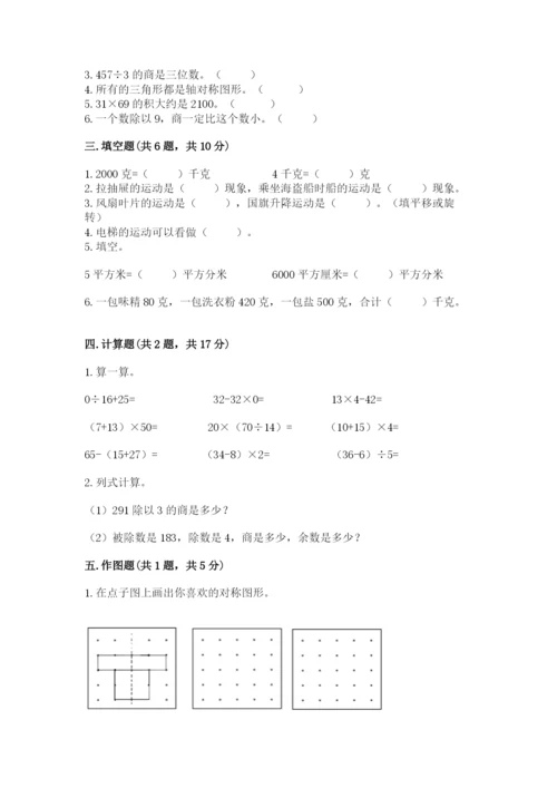 北师大版数学三年级下册期末测试卷带答案（考试直接用）.docx