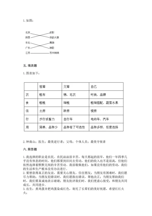 2023部编版四年级下册道德与法治期末测试卷精品（完整版）.docx