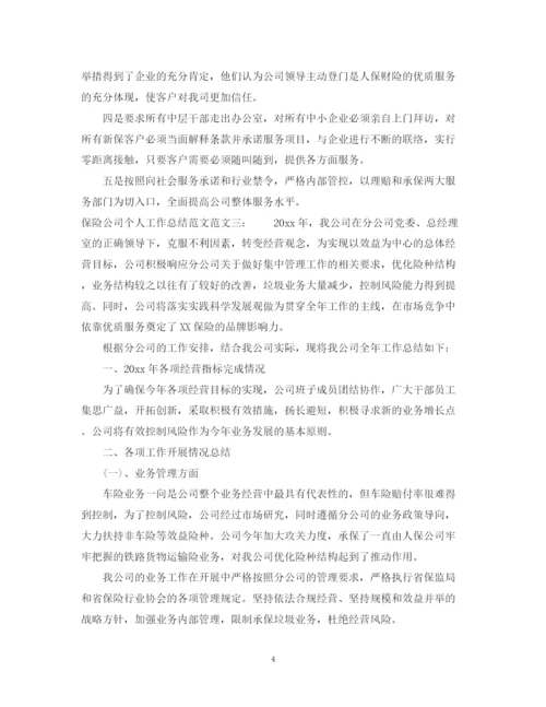 精编之保险公司个人工作总结范文.docx