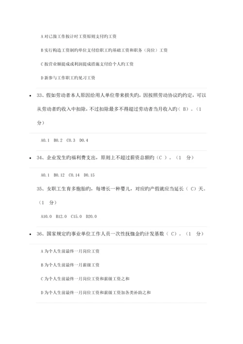 福建省三明市专业技术人员权益保护课后测试及答案.docx