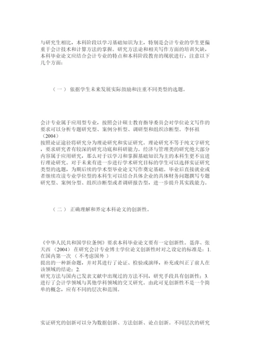 【精编】会计学专业本科毕业论文写作存在问题及改进建议.docx
